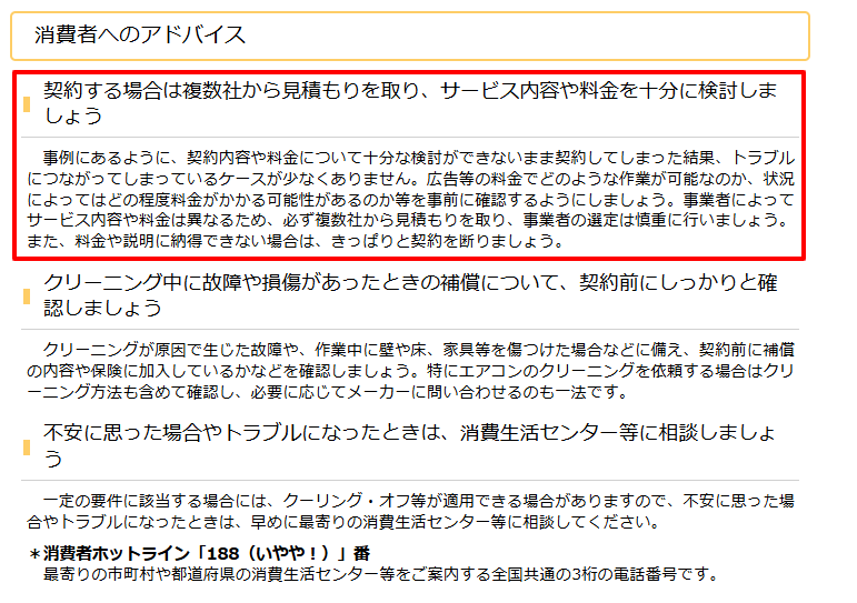 国民生活センターのハウスクリーニング注意喚起
